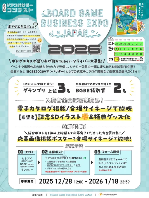 【#BGBE2026Vアンバサダー】
本ポストが企画の募集ポストとなります。
ご応募の際は、こちらを引用してご応募ください。
