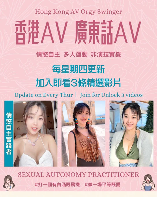 香港AV 廣東話AV 成人影片
情慾自主實踐者 Macy Chan Onlyfans
Hong Kong AV Macy Chan流出 