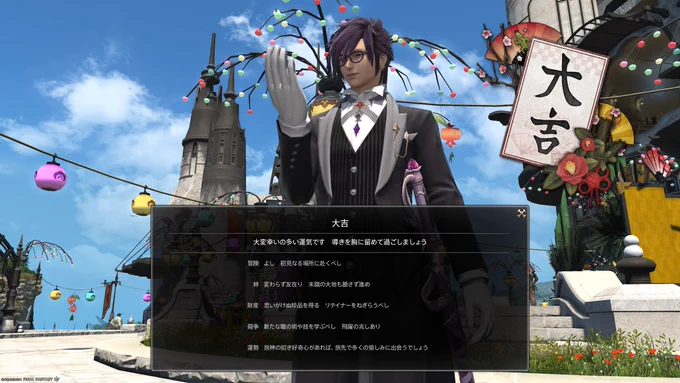 FF14のおみくじで大吉！