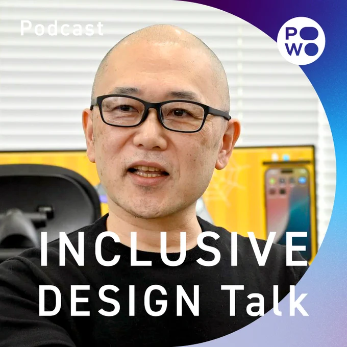 Podcast PLAYWORKS INCLUSIVE DESIGN Talk アイシン 中村 後編