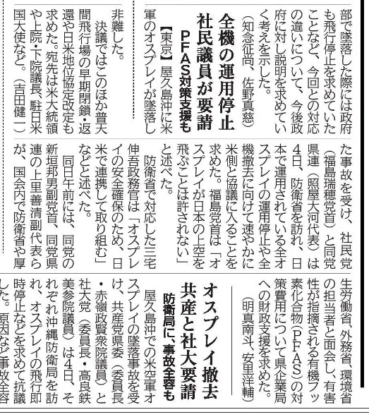 12/5 琉球新報朝刊