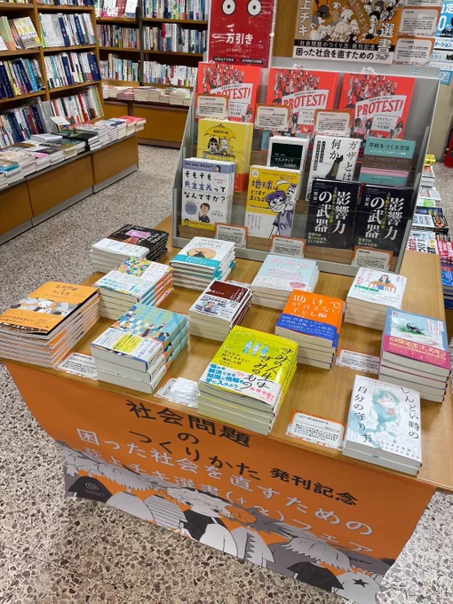 紀伊國屋梅田本店さんで、『社会問題のつくりかた』フェア