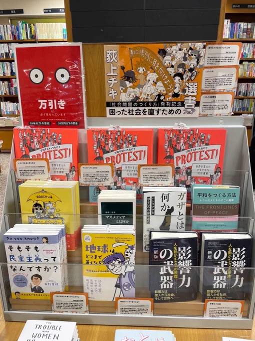 紀伊國屋梅田本店さんで、『社会問題のつくりかた』フェア
