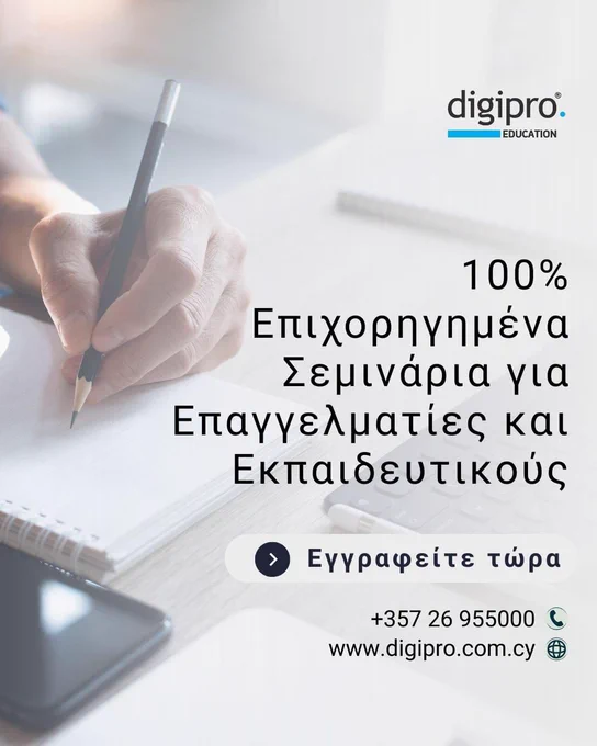 100% Επιχορηγημένα Σεμινάρια Ζωτικής - ΑνΑΔ! 
Σχεδιάζουμε και υλοποιούμε σεμινάρια που προσφέρουν μια εξαιρετική ευκαιρία για επαγγελματίες και εκπαιδευτικούς να επεκτείνουν τις γνώσεις τους και να ενισχύσουν την προσωπική και επαγγελματική τους ανάπτυξη. Μέσα από έντονη πρακτική εξάσκηση και διαδραστικότητα, τα προγράμματά μας προσφέρουν ένα πλούσιο εκπαιδευτικό υπόβαθρο για όλους όσοι θέλουν να αναπτύξουν τις δεξιότητες τους και να είναι πάντα μπροστά και σύμφωνα με τις τελευταίες τάσεις που κυκλοφορούν.

👉 https://bit.ly/digipro-seminars

Για περισσότερες πληροφορίες, καλέστε στο τηλέφωνο 26-955000.

#innovation #innovation #innovative #InnovativeTechnology #change #company #seminar #hrda #ΑνΑΔ #seminars #seminar #freeseminar #free #onlineseminar #subsidized #onlinelearning #onlinelearning #learning #learningonline #lifelonglearner #lifelonglearning #businessgrowth #businesscoach #businesscoaching #businessconsultant #digiproeducation