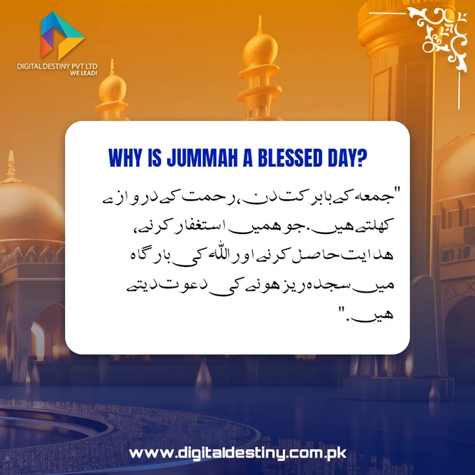 "جمعہ کے بابرکت دن، رحمت کے دروازے کھلے ہیں، جو ہمیں استغفار کرنے، ہدایت حاصل کرنے اور اللہ کی بارگاہ میں سجدہ ریز ہونے کی دعوت دیتے ہیں."