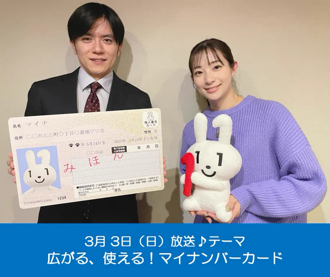 青木源太・足立梨花　Sunday Collection。3月3日の放送テーマは「広がる、使える！　マイナンバーカード」