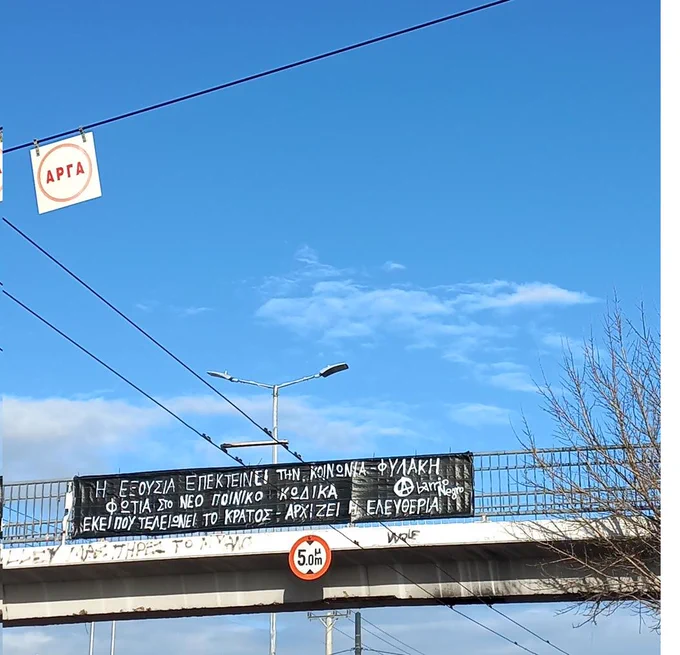 η φωτογραφία δείχνει τη γεφυρα στην Π. Ραλλη οπου πάνω τη γεφυρα υπάρχει αναρτημένο μαυρο πανο και γραφει:  "Η εξουσία επεκτείνει την κοινωνία - φυλακή
Φωτιά στο νέο ποινικό κώδικα 
εκεί που τελειώνει το κράτος - αρχίζει η ελευθερία" 
Barrio Negro 