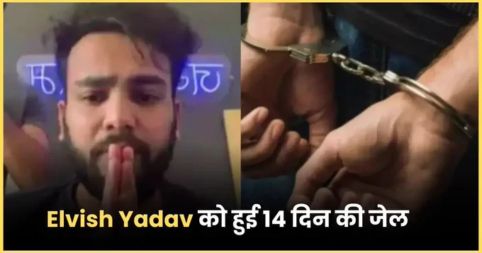 Elvish Yadav gets 14 days jail, 14 days judicial custody after appearing in court