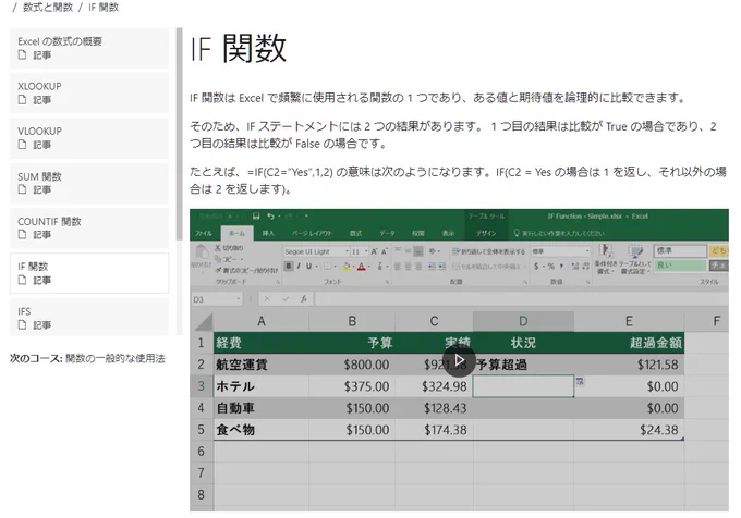 IF 関数を説明する動画ページのスクリーンショット.