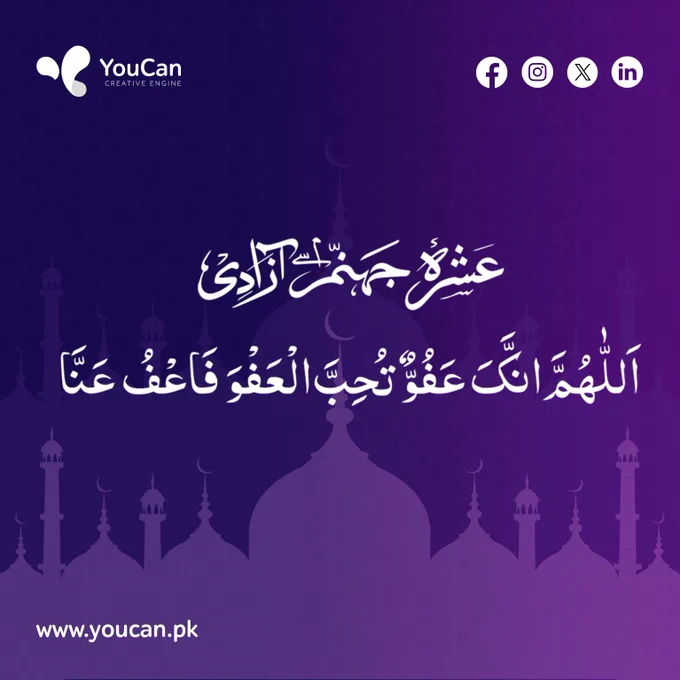 Embrace the Blessings of the Third Ashra of Ramadan with YouCan.pk. Join us in Prayer & Reflection. 

#youcan #RamadanDua #YouCan #RamadanDua #ThirdAshra #HolyMonth #Fasting #Prayer #Spirituality #Faith #Muslims #Islam #Quran #Iftar #Suhur #RamadanKareem #RamadanMubarak #Blessings #Charity #Community #Reflection #Gratitude #Patience #eid2024 