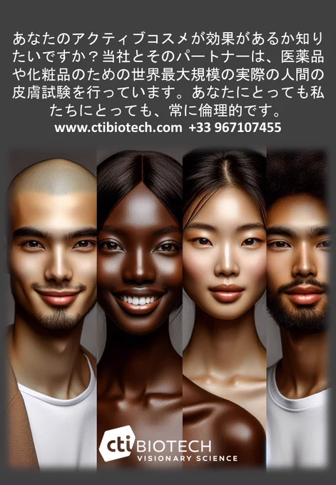 Ethical skin testing at CTIBIOTECH is important for the cosmetics and personal care market. The truth matters.
