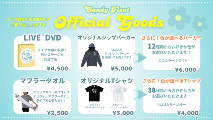 色を選ぶ場合は

「A」パーカー パーソナルカラー(ホワイトロゴ)
「B」Tシャツ パーソナルカラー(カラーロゴ)

のボタンを選んでね！🔘

ちょっと分かりにくいかもしれないから
分かんなかったら遠慮なく聞いてね！！


ロゴめっちゃかわいいし、
3周年限定グッズだから、絶対ゲットしてほしい！！！！！