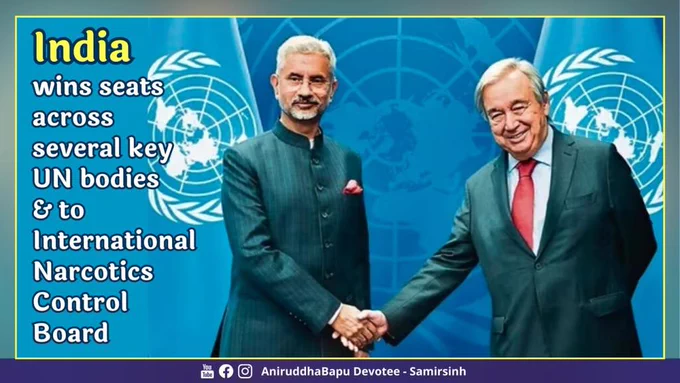 India wins seats across several key @UN bodies and is re-elected for 3rd term to the prestigious International Narcotics Control Board. Among the #UN bodies, India is elected to:
– Commission on the Status of #Women
– Executive Board of the UN #Children’s Fund
– Executive Board of the UN #Development Programme
– UN #Population Fund
– UN Office for #ProjectServices
– Executive Board of the UN Entity for #GenderEquality & Empowerment of Women
– Executive Board of the #WorldFoodProgramme
India’s victories again highlight its highly constructive & collaborative role on the international stage for the betterment of humanity and underline the utter necessity of #UNreforms and #UNSC permanent membership for India.