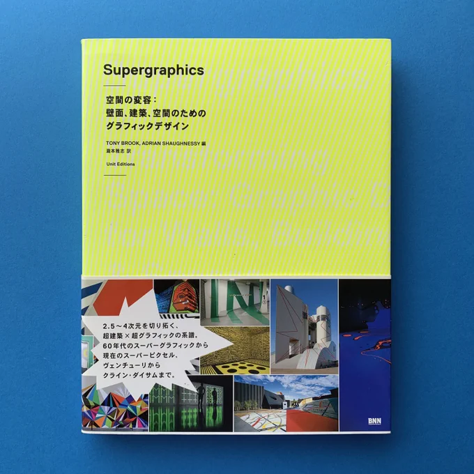 Supergraphics - Transforming Space: Graphic Design for Walls, Buildings & Spaces [Unit 02] - book covers. Buy and sell design related books, magazines and posters with The Print Arkive.