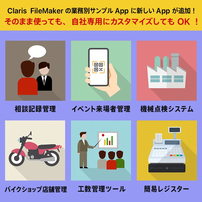 Claris FileMaker 業種別サンプル App 集

業種 職種 から探せる FileMaker（ファイルメーカー） サンプル アプリ集。すぐに使い始めることも、カスタマイズすることもできます。