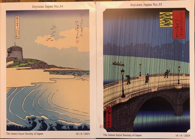 The latest issues of Joycean Japan arrived in today's mail. Thank you, friends!