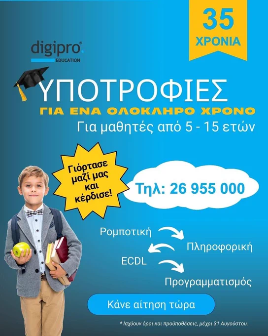 🌟🎯📢 Γιορτάζουμε 35 χρόνια στην εκπαίδευση και προσφέρουμε ετήσιες υποτροφίες για την ακαδημαϊκή χρονιά 2024 - 2025.

💥Μη χάσετε την ευκαιρία! 
* Η προσφορά ισχύει για όσους κάνουν αίτηση μέχρι 31 Αυγούστου. Για την αίτηση πατήστε εδώ: https://bit.ly/Digipro_Scholarship_24 
** Ισχύουν όροι και προϋποθέσεις. 

Για περισσότερες πληροφορίες επικοινωνήστε στο 26 955000 ή στείλτε μας μήνυμα στο info@digipro.com.cy. 

#celebration #education #learning #scholarship #digipro #digiproeducation #paphos
