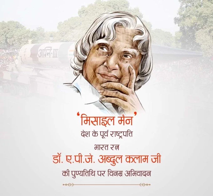 Humble tribute to Dr. APJ abdul kalam