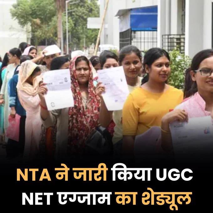 UGC NET Re-Examination 