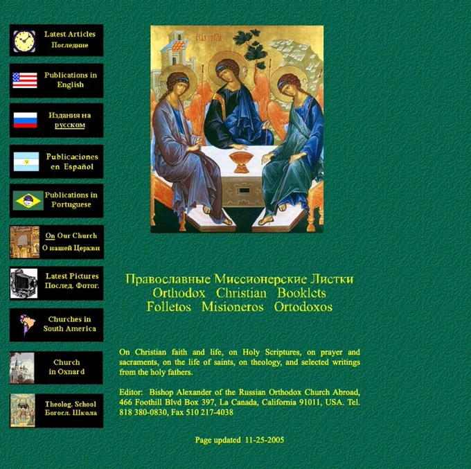 homescreen of a theological website last updated in 2005