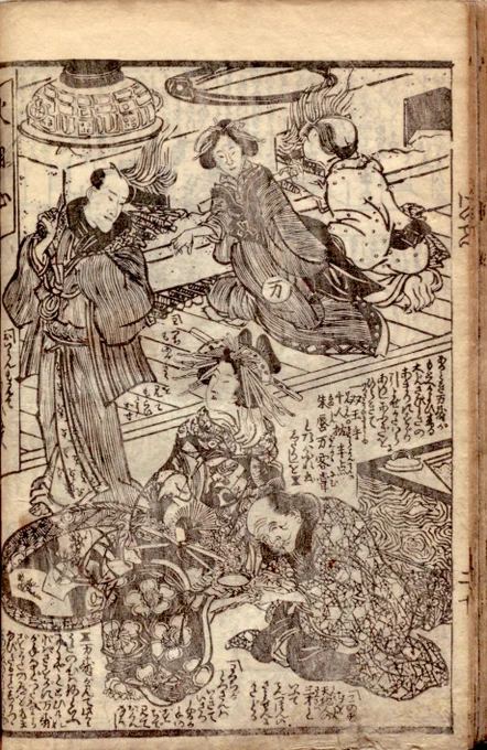single page from Sanba's _Keisei kijinden_ 『契情畸人伝』showing a courtesan (Chitose) with old lady attendant, and male client looking at her; two workers tend a large stove in the background