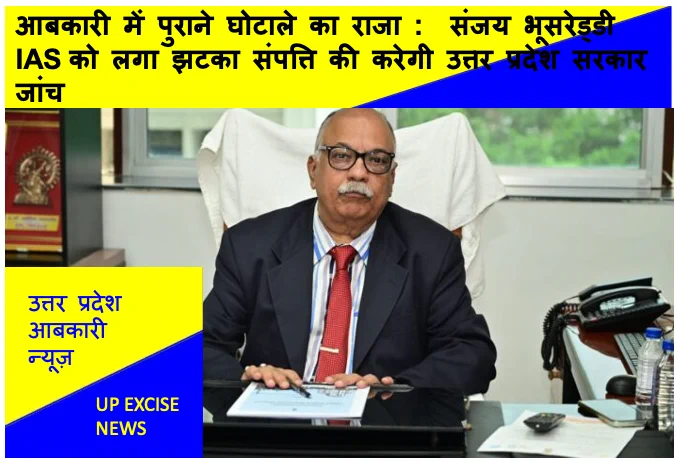 Sanjay Bhoosreddy IAS Officer
