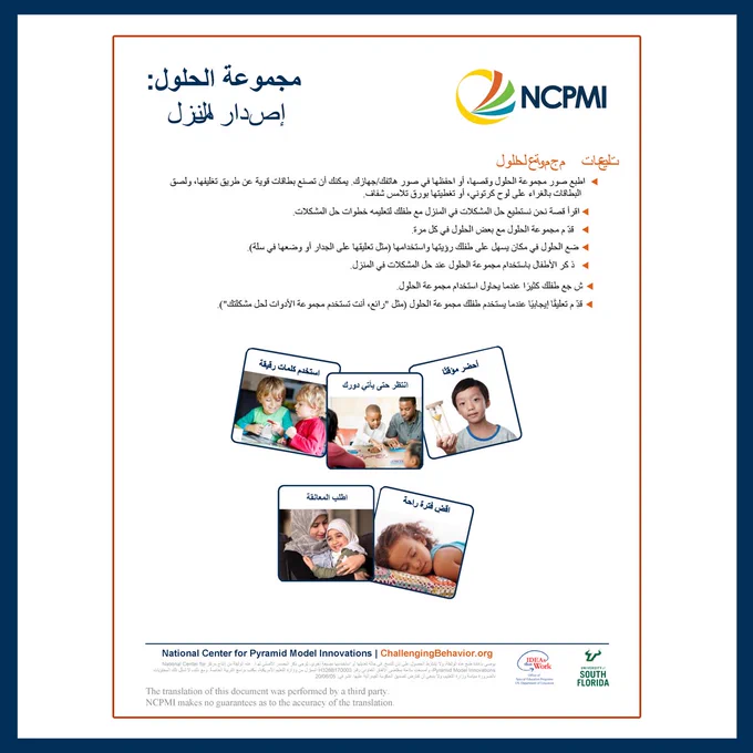 Thumbnail image of page 1 of the Solution Kit Home Edition (Arabic) 