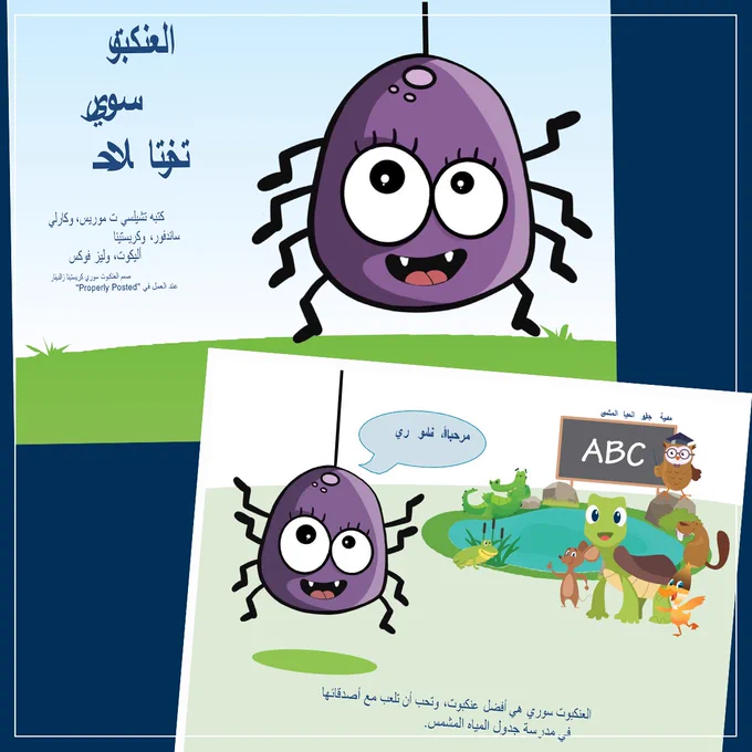 Thumbnail images of the cover page and pond classroom page of the scripted story, Suri Spider Selects a Solution in Arabic.