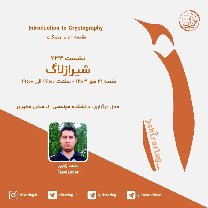 نشست_۲۳۳ شیرازلاگ

موضوع: مقدمه‌ای بر رمزنگاری 
Introduction to Cryptography

ارائه‌دهنده: محمد رنجبر

معرفی جزئی موضوع نشست:
تو این جلسه می‌خوایم با مقدمات رمزنگاری بهتر آشنا بشیم، کاربرداشو بیشتر بشناسیم و ببینیم اگه رمزنگاری تو دنیای امروز نبود، چه اتفاقی می‌افتاد.
