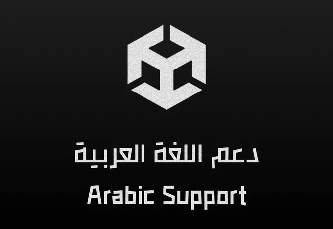 Unity logo with text calling for Native Arabic Support