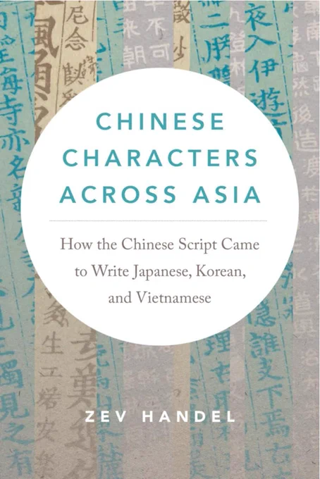 Cover of the book Chinese Characters Across Asia by Zev Handel (University of Washington Press, 2025)