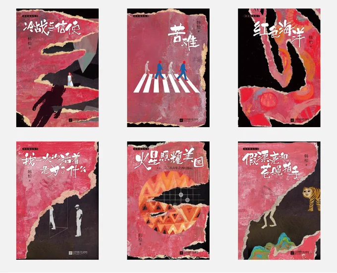 The covers of Selected Works of Han Song, designed by BUTU.