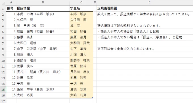 番号	振込情報
1	本郷　七海（本郷　瑠奈）
2	久保田　蘭
3	城　早紀（城　亮）
4	和田　銀司（和田　紗香）
5	藤原　菜月
6	大和田　翔哉
7	山下　栄次郎（山下　美桜）
8	川畑　海人
9	薬師寺　唯菜
10	菅原　快斗
11	長谷川　朋美（長谷川　麻友）
12	池田　玲奈
13	平沢　亮
14	島袋　幸平（島袋　双葉）
15	大嶋　巧真