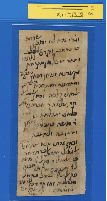 medieval manuscript page covered with Hebrew script (Judaeo-Arabic)