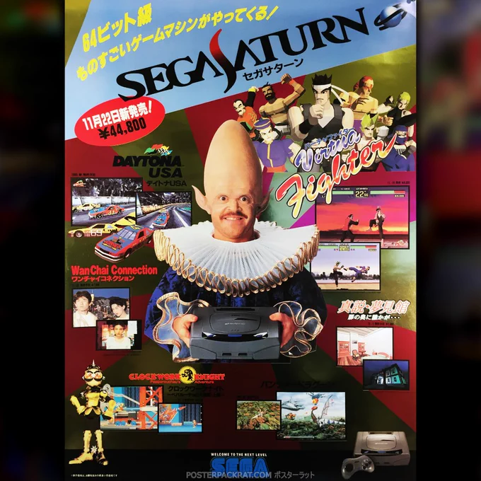 Sega Saturn launch, Japan B2 size, retail video game poster.

セガサターン発売、日本B2サイズ、小売ビデオゲームポスター。