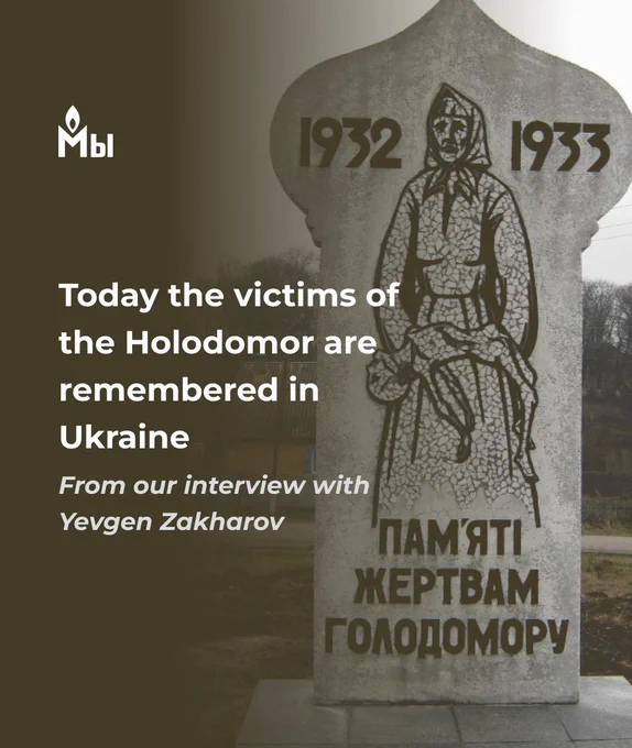 Today the victims of the Holodomor are remembered in Ukraine. From our interview with Yevgen Zakharov.