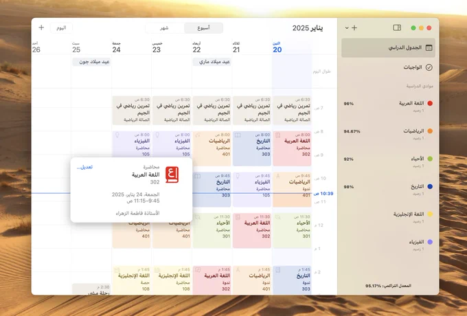 Arabic translation of Subjects for Mac