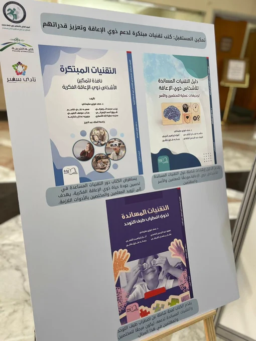📸 | جانب من مشاركة ‫#نادي_سفير‬ بالتعاون مع ‫#قسم_التربية_الخاصة‬ باحتفالية ‫#اليوم_العالمي_للأشخاص_ذوي_الإعاقة‬ من خلال الأركان التفاعلية، وورش العمل  💻📚