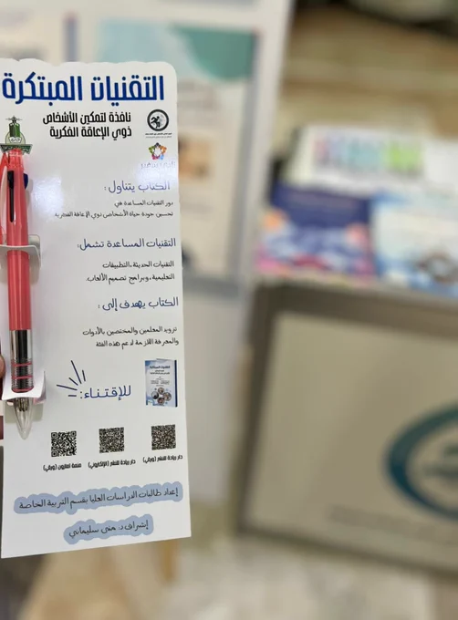 📸 | جانب من مشاركة ‫#نادي_سفير‬ بالتعاون مع ‫#قسم_التربية_الخاصة‬ باحتفالية ‫#اليوم_العالمي_للأشخاص_ذوي_الإعاقة‬ من خلال الأركان التفاعلية، وورش العمل  💻📚