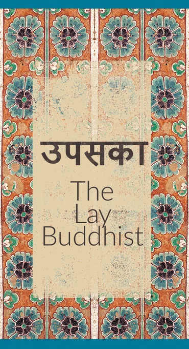 The character banner for "The Lay Buddhist". The background has is orange with a blue lotus flower pattern. The text is Sanskrit.