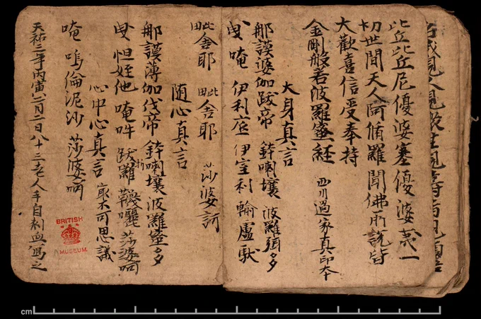A Chinese-language manuscript booklet, Or.8210/S.5451.