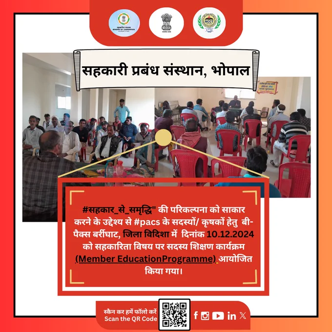 #सहकार_से_समृद्धि" की परिकल्पना को साकार करने के उद्देश्य से #pacs के सदस्यों/ कृषकों हेतु बी-पैक्स बर्रीघाट, जिला विदिशा में दिनांक 10.12.2024 को सहकारिता विषय पर सदस्य शिक्षण कार्यक्रम(Member EducationProgramme) आयोजित किया गया। @icmbhopal