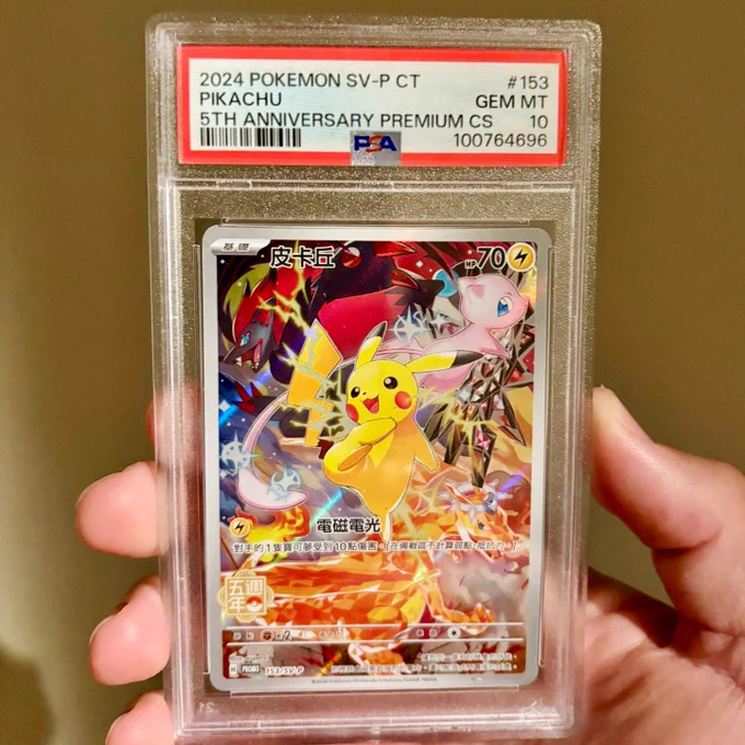 Pokémon TCG PSA 10 Pikachu 5th Anniversary Promo Card