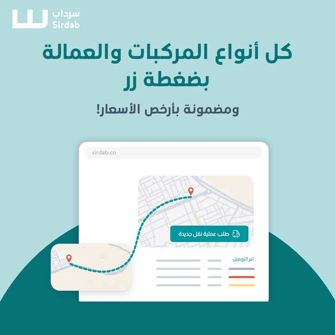 Freight in Saudi Arabia, Transportation Providers in KSA رحلات نقل  