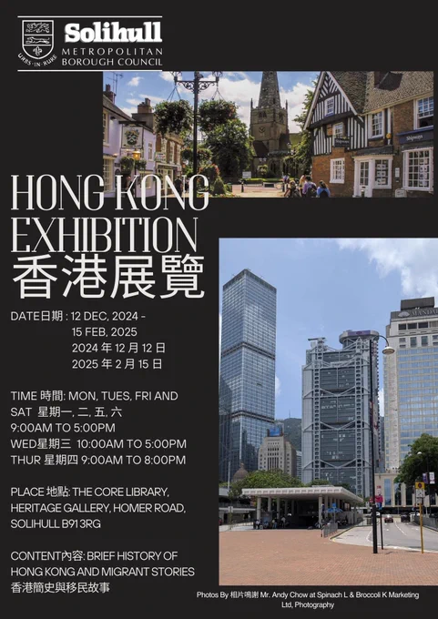 Poster with an image of Solihull and of Hong Kong. Text in English and Chinese: Hong Kong exhibition 12 Dec 2024 until 15 Feb 2025, Heritage Gallery, The Core Library, Homer Road, Solihull B91 3RG. Brief history of Hong Kong and migrant stories.