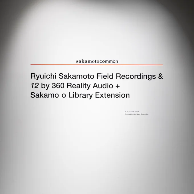 「sakamotocommon GINZA」を開催している工事中のGinza Sony Parkの3階の壁面にあしらわれたコンテンツタイトル。