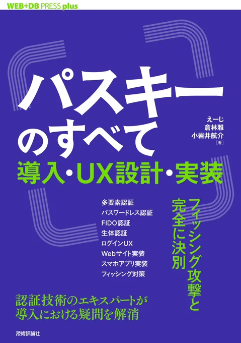 パスキーのすべて

ISBN-13	‎978-4297146535
