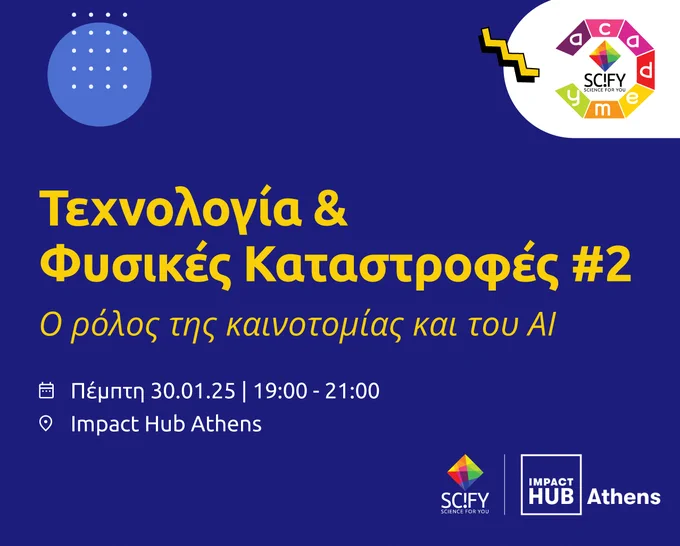 Ένα infographic με την ακόλουθη πληροφορία: Τεχνολογία & Φυσικές Καταστροφές #2 | Ο ρόλος της καινοτομίας και του ΑΙ.
Πέμπτη 30 Ιανουαρίου 2025, 19:00 - 21.00, Impact Hub Athens
