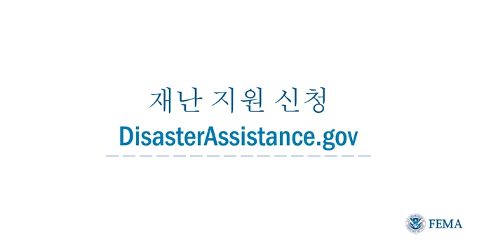 Apply for assistance graphic in Korean.