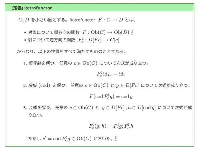 リンク先のスクリーンショット: (定義)Retrofunctorの箇所